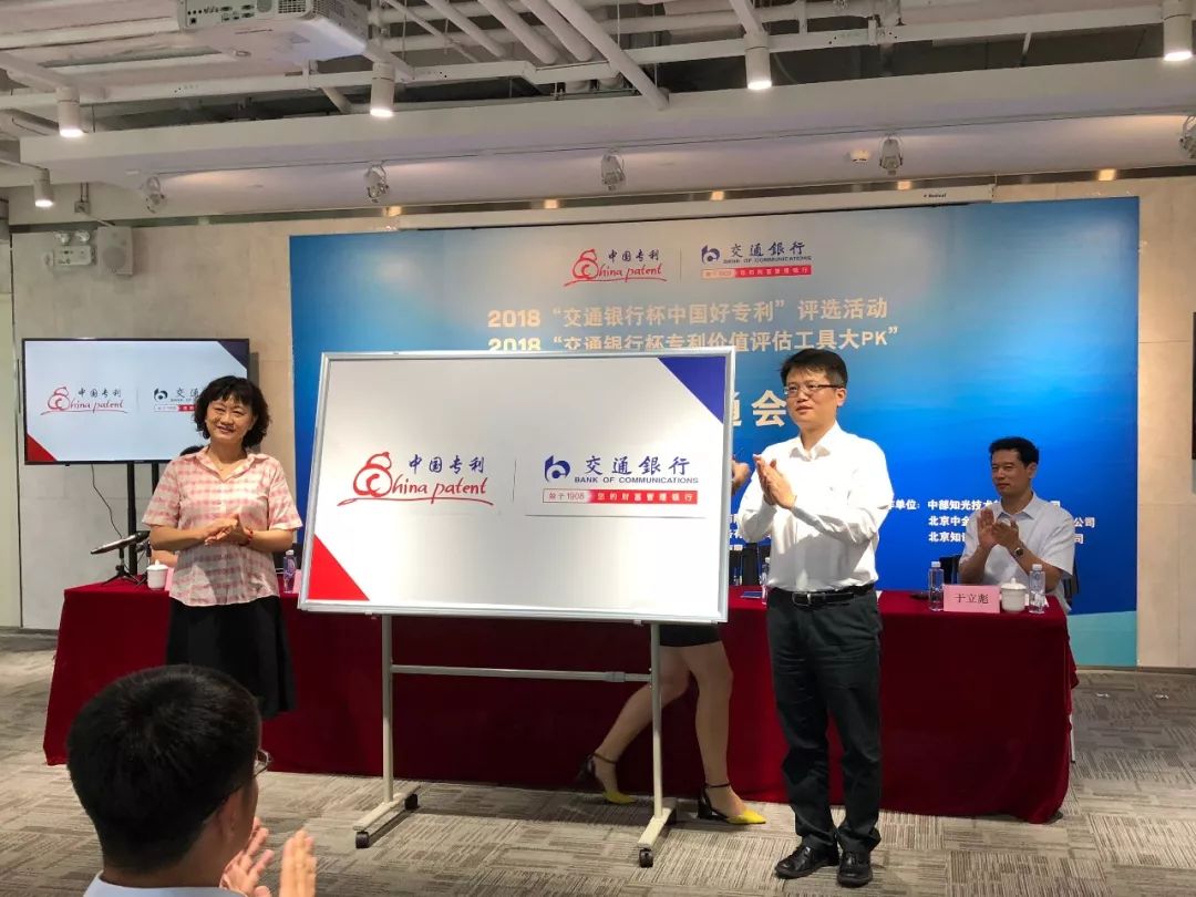 2018年“交通银行杯中国好专利”媒体沟通会在京举行
