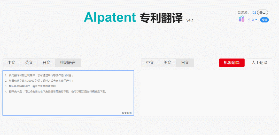 一款集「专利机器翻译和专利词典」的综合服务平台“AIpatent”