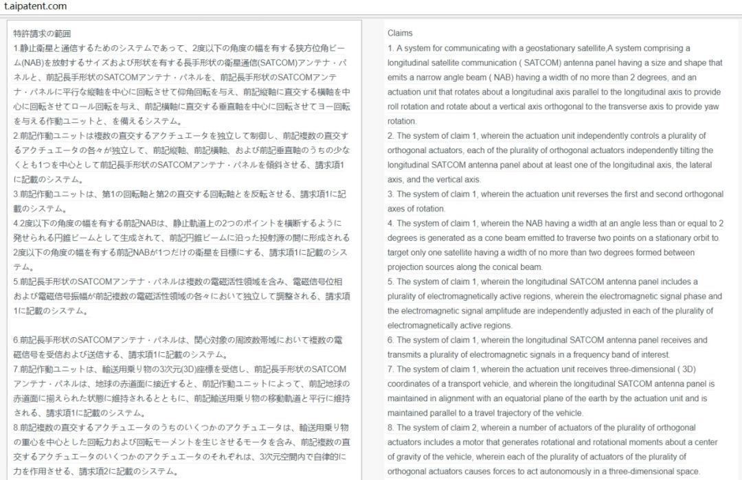 一款集「专利机器翻译和专利词典」的综合服务平台“AIpatent”