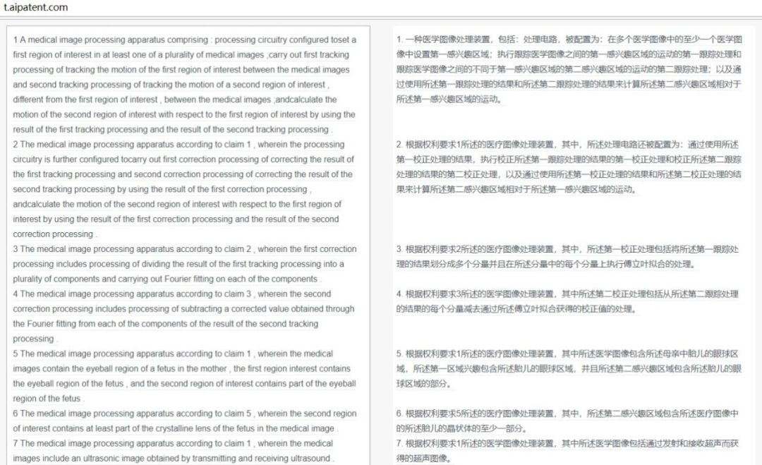 一款集「专利机器翻译和专利词典」的综合服务平台“AIpatent”