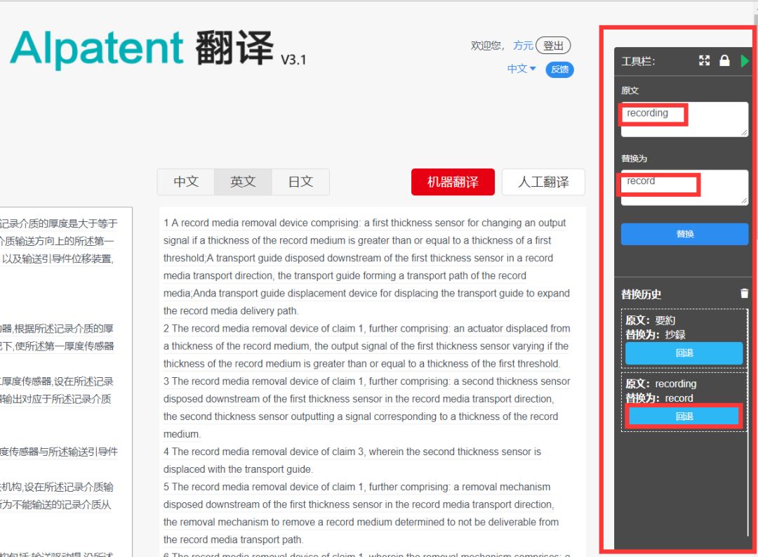 一款集「专利机器翻译和专利词典」的综合服务平台“AIpatent”