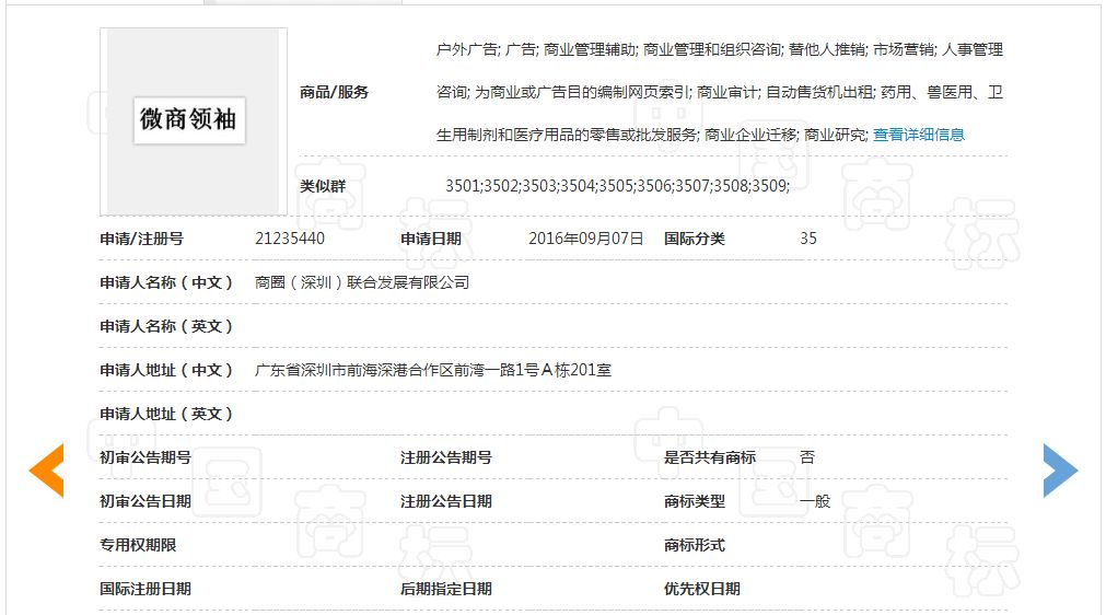 「微商领袖」商标驳回复审决定书