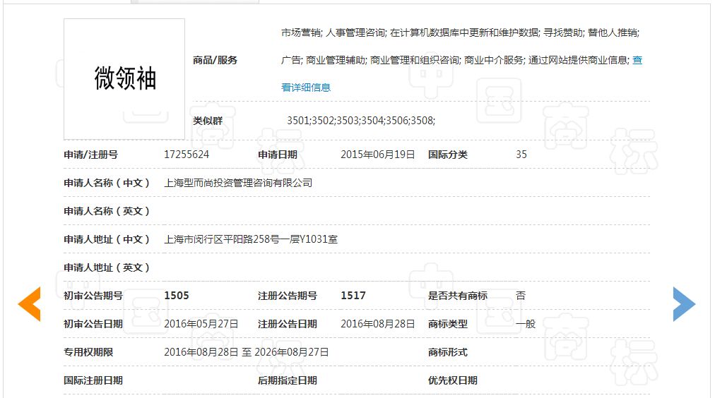 「微商领袖」商标驳回复审决定书