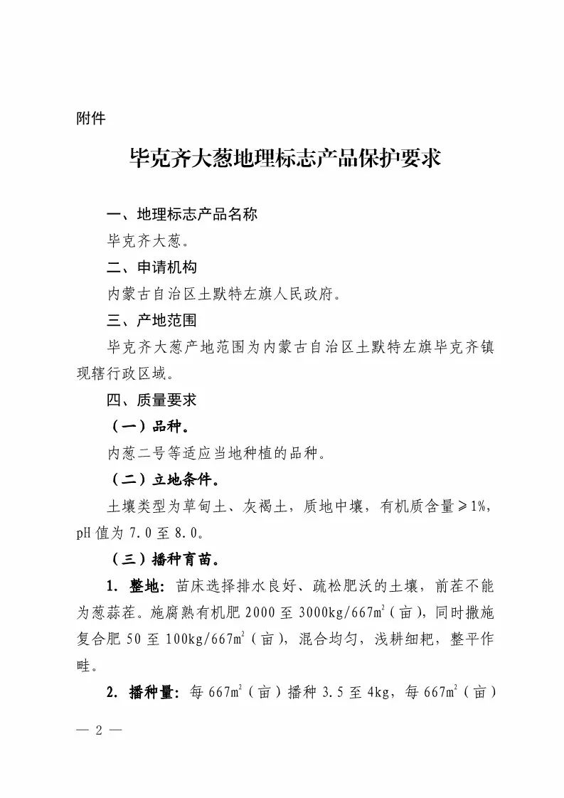 国知局：批准21个产品实施地理标志产品保护公告（全文）