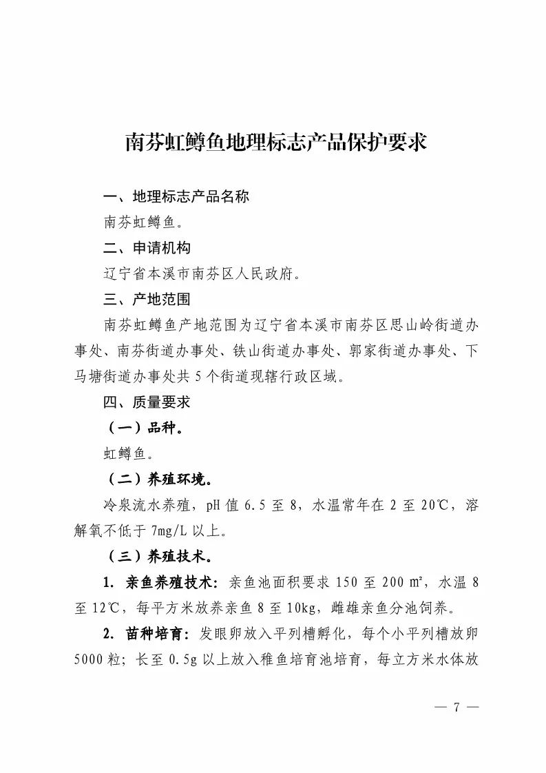 国知局：批准21个产品实施地理标志产品保护公告（全文）