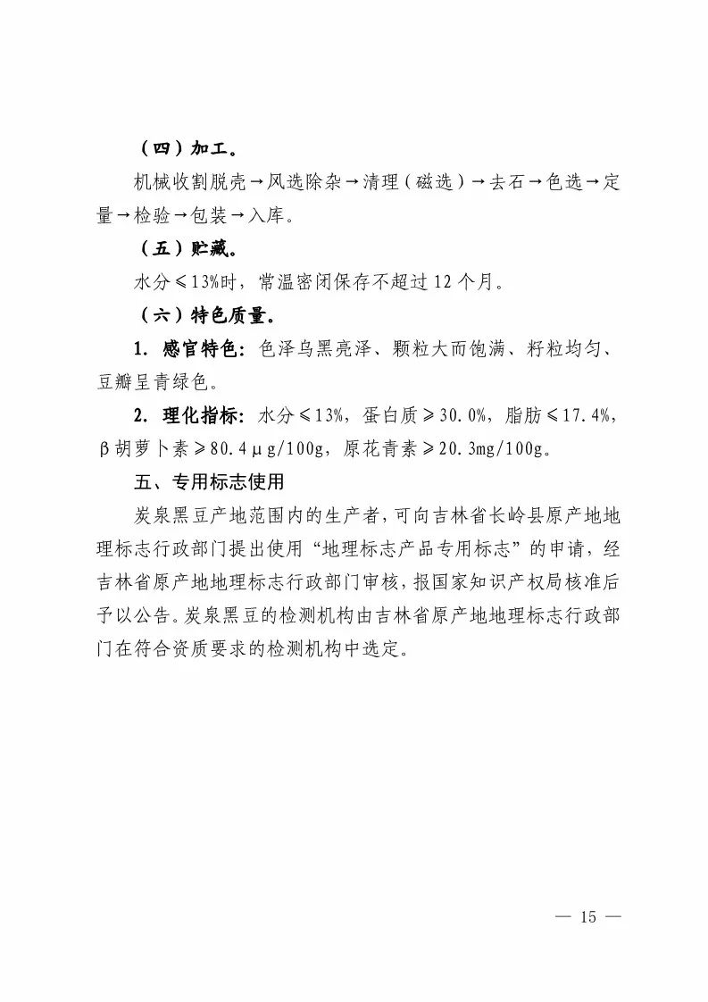 国知局：批准21个产品实施地理标志产品保护公告（全文）