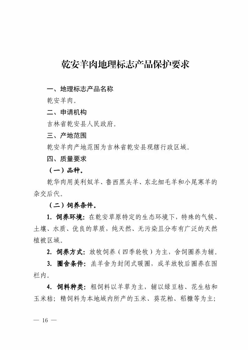 国知局：批准21个产品实施地理标志产品保护公告（全文）