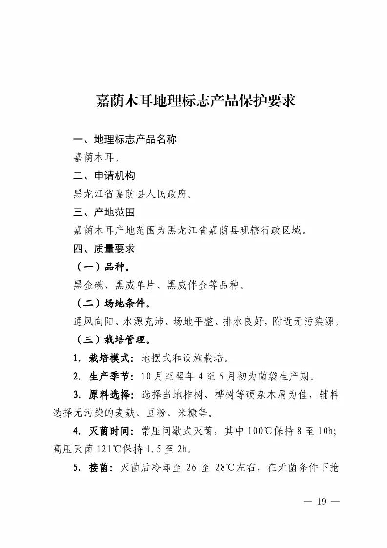 国知局：批准21个产品实施地理标志产品保护公告（全文）