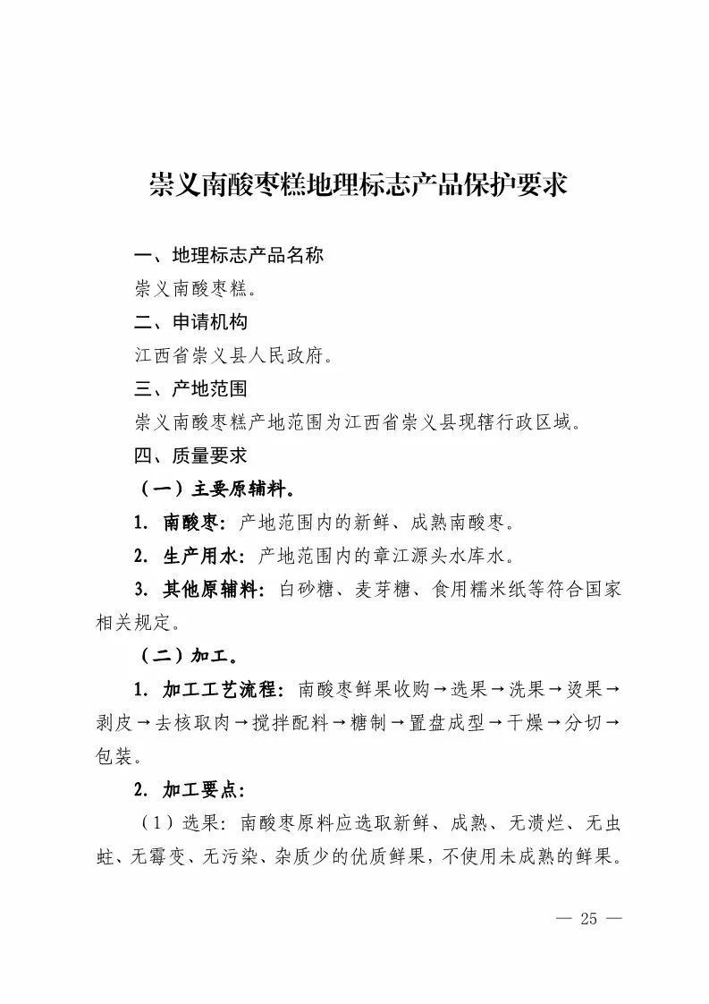 国知局：批准21个产品实施地理标志产品保护公告（全文）