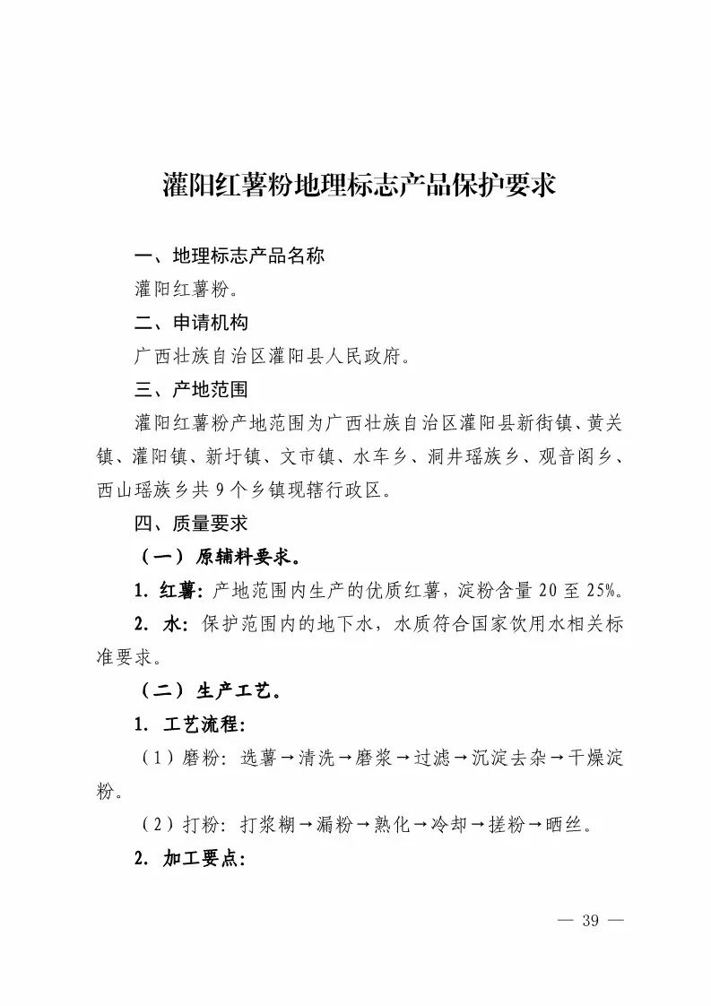 国知局：批准21个产品实施地理标志产品保护公告（全文）