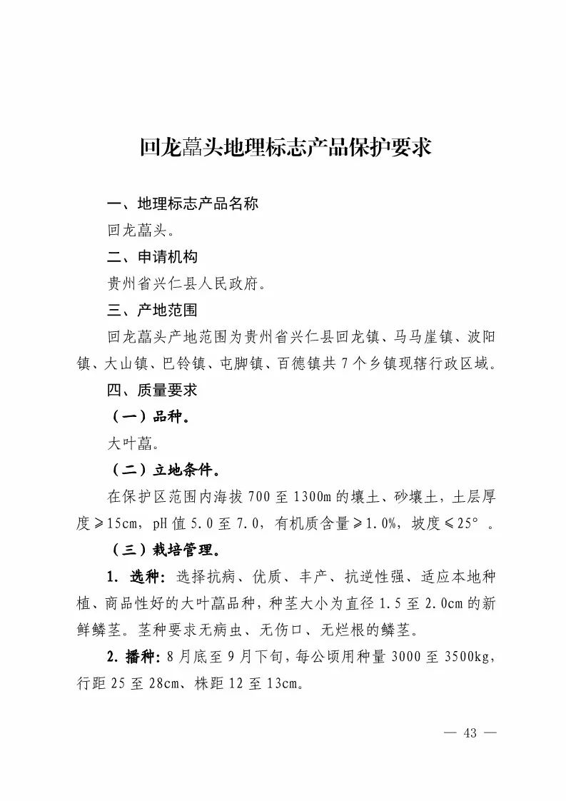 国知局：批准21个产品实施地理标志产品保护公告（全文）