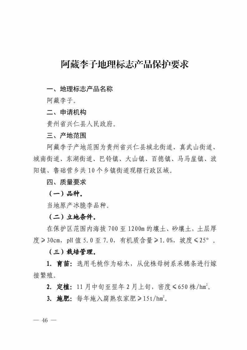 国知局：批准21个产品实施地理标志产品保护公告（全文）