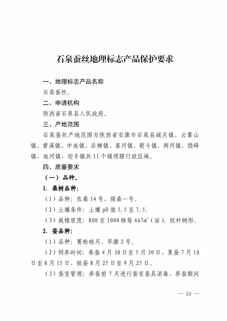 国知局：批准21个产品实施地理标志产品保护公告（全文）