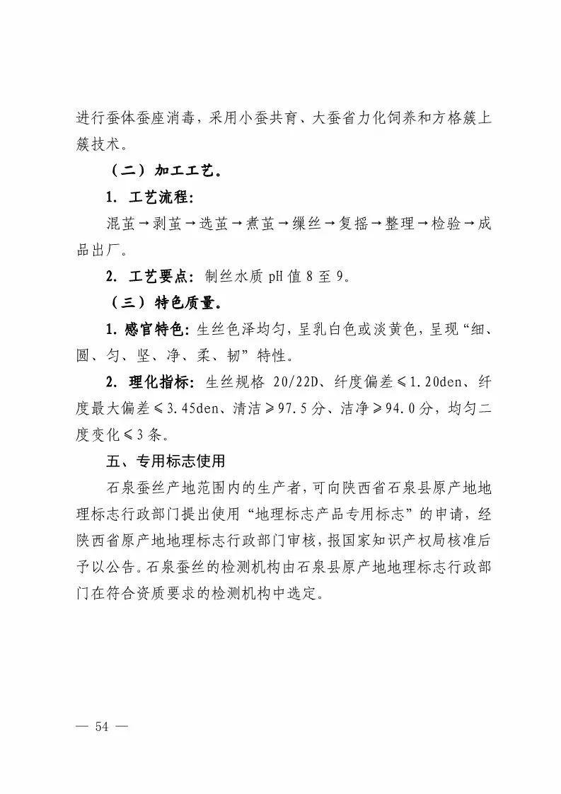 国知局：批准21个产品实施地理标志产品保护公告（全文）