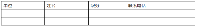 「京津冀知识产权协同发展高层论坛」会议召开通知