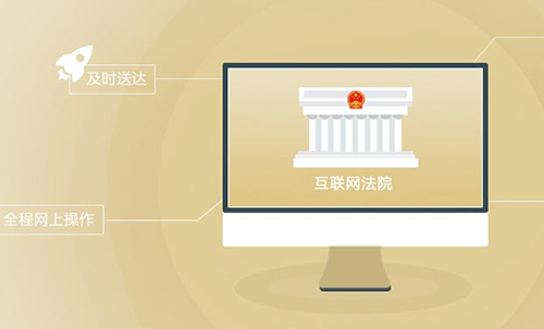 注意了！杭州互联网法院诉讼平台审理规程（全文）