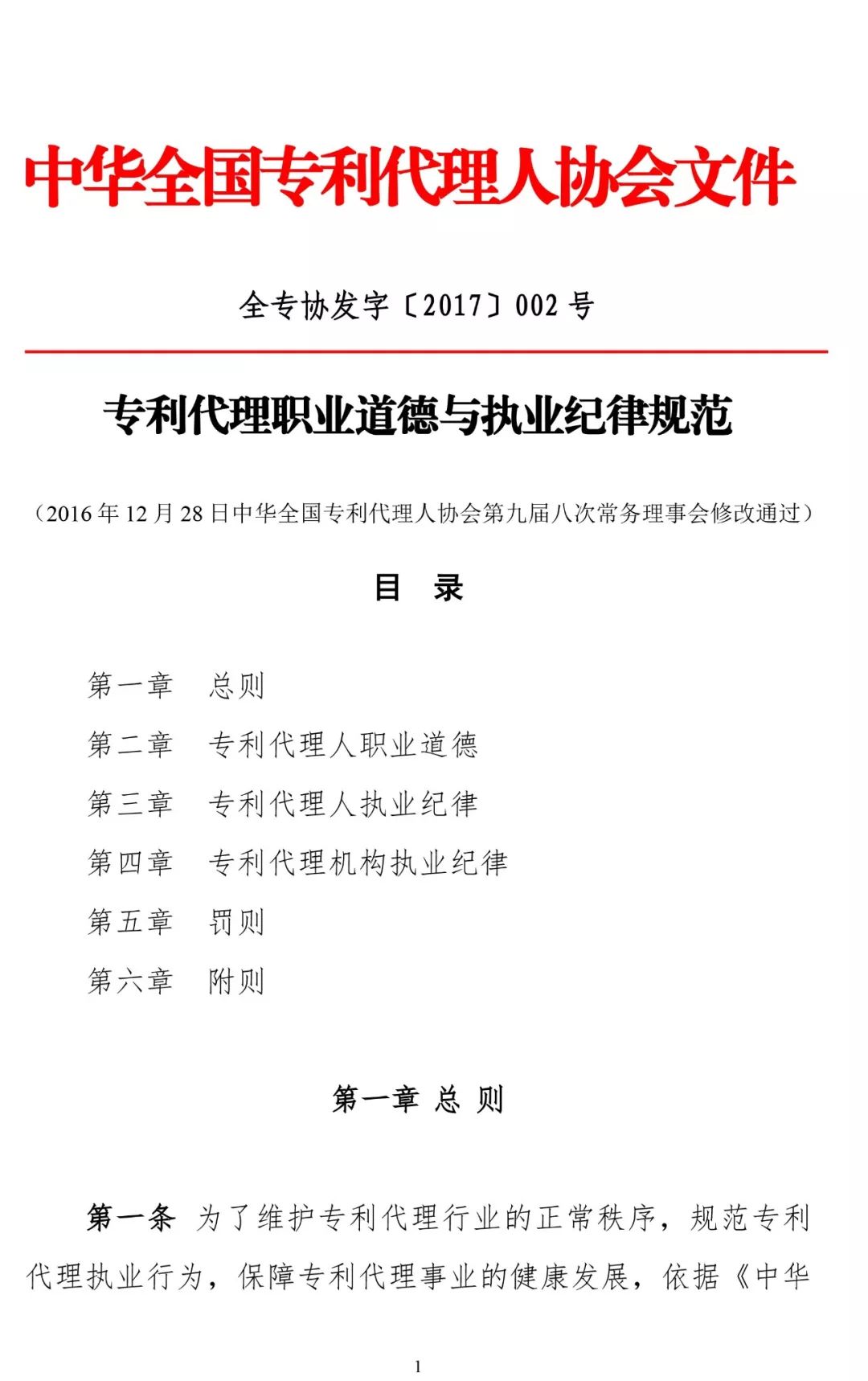 三家知识产权代理公司因不正当竞争被通报批评（处分决定书全文）