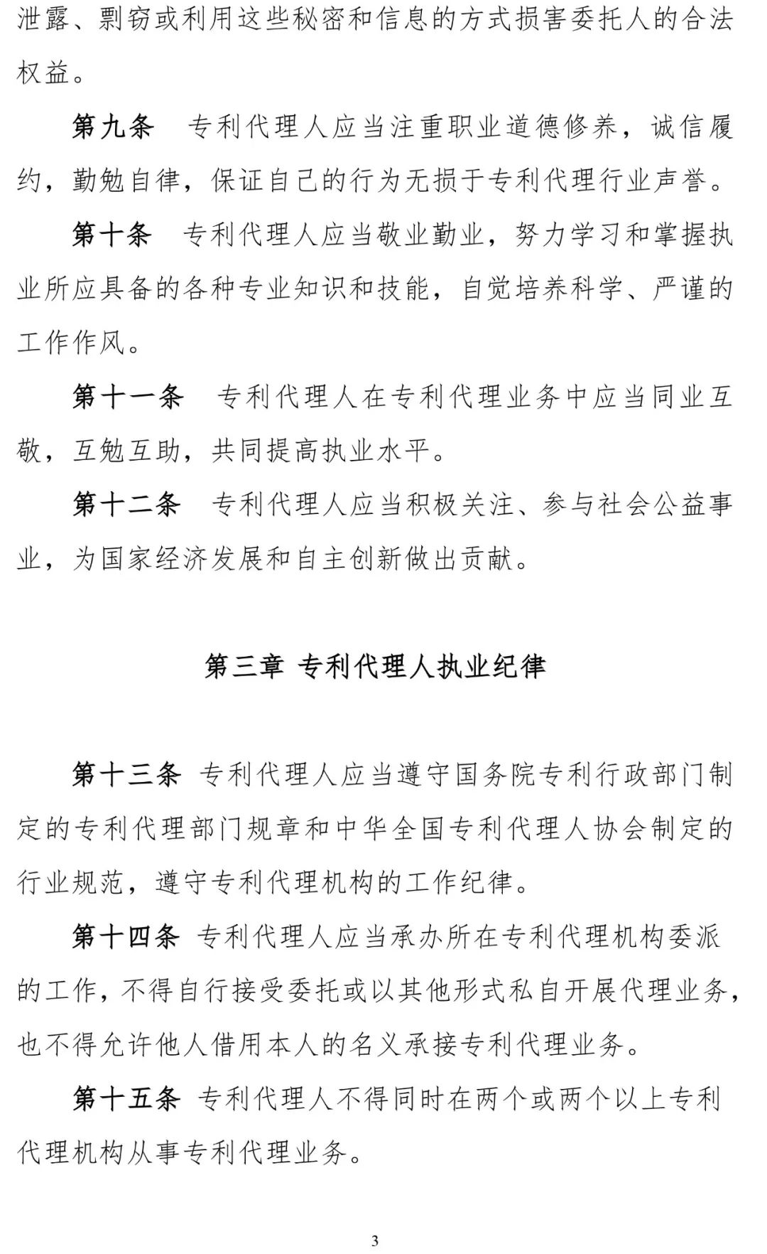 三家知识产权代理公司因不正当竞争被通报批评（处分决定书全文）