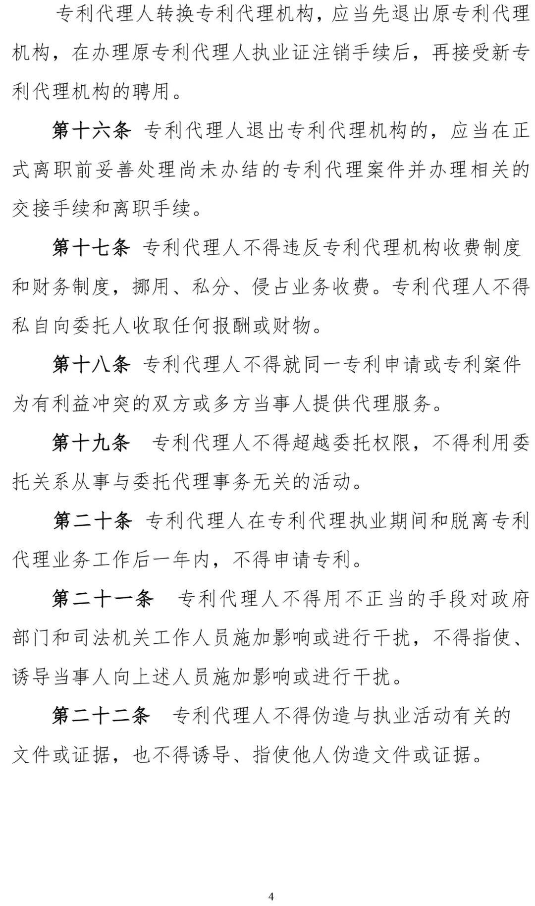 三家知识产权代理公司因不正当竞争被通报批评（处分决定书全文）