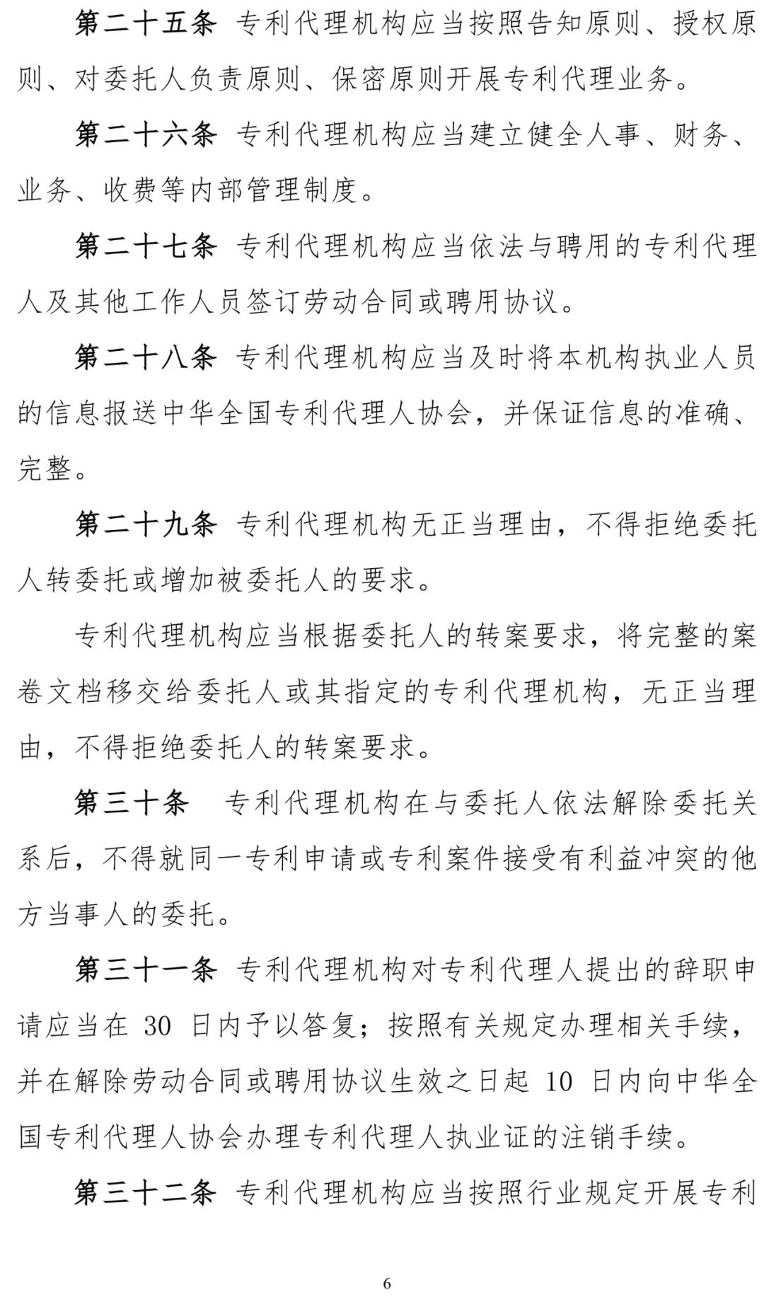 三家知识产权代理公司因不正当竞争被通报批评（处分决定书全文）