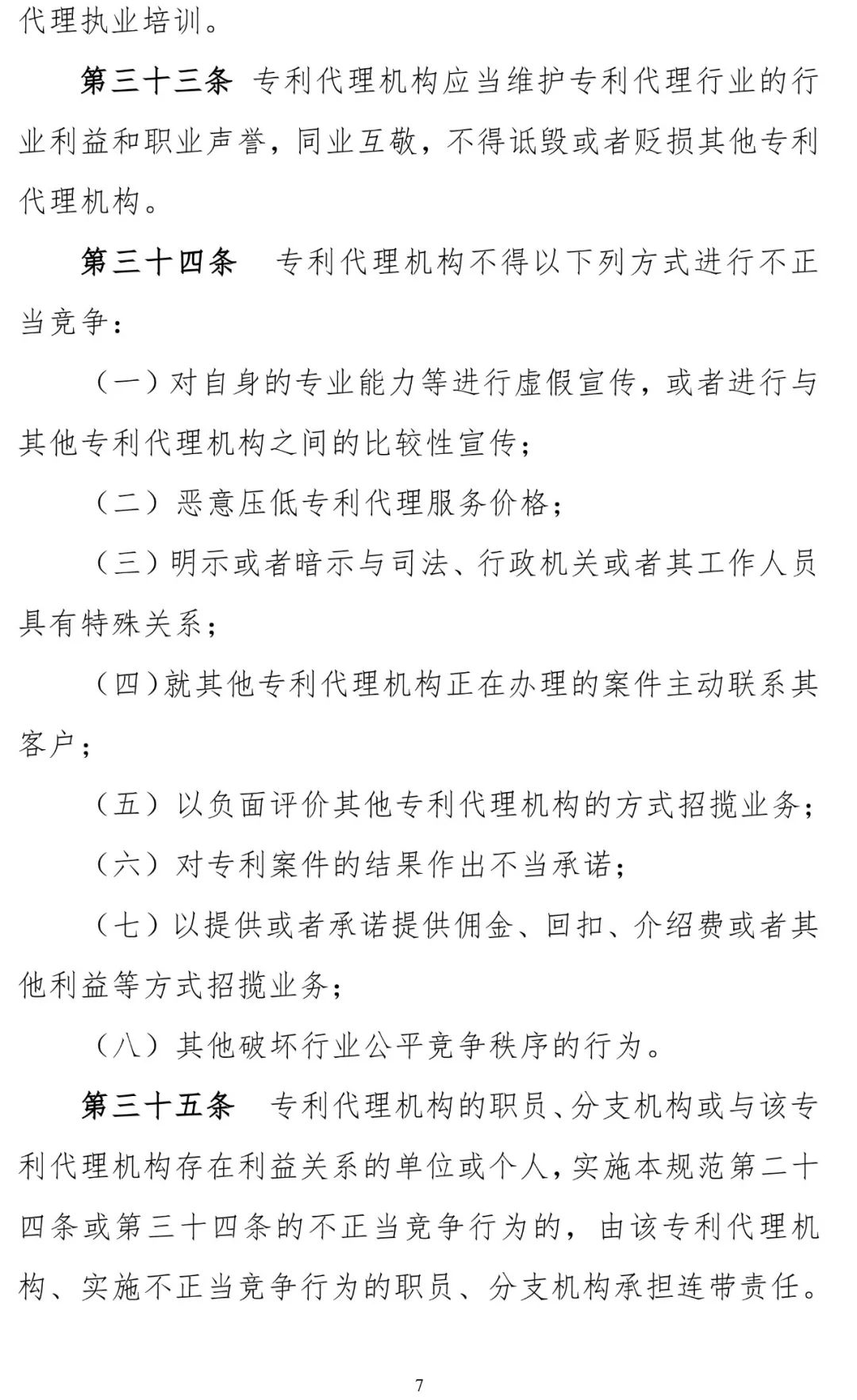 三家知识产权代理公司因不正当竞争被通报批评（处分决定书全文）