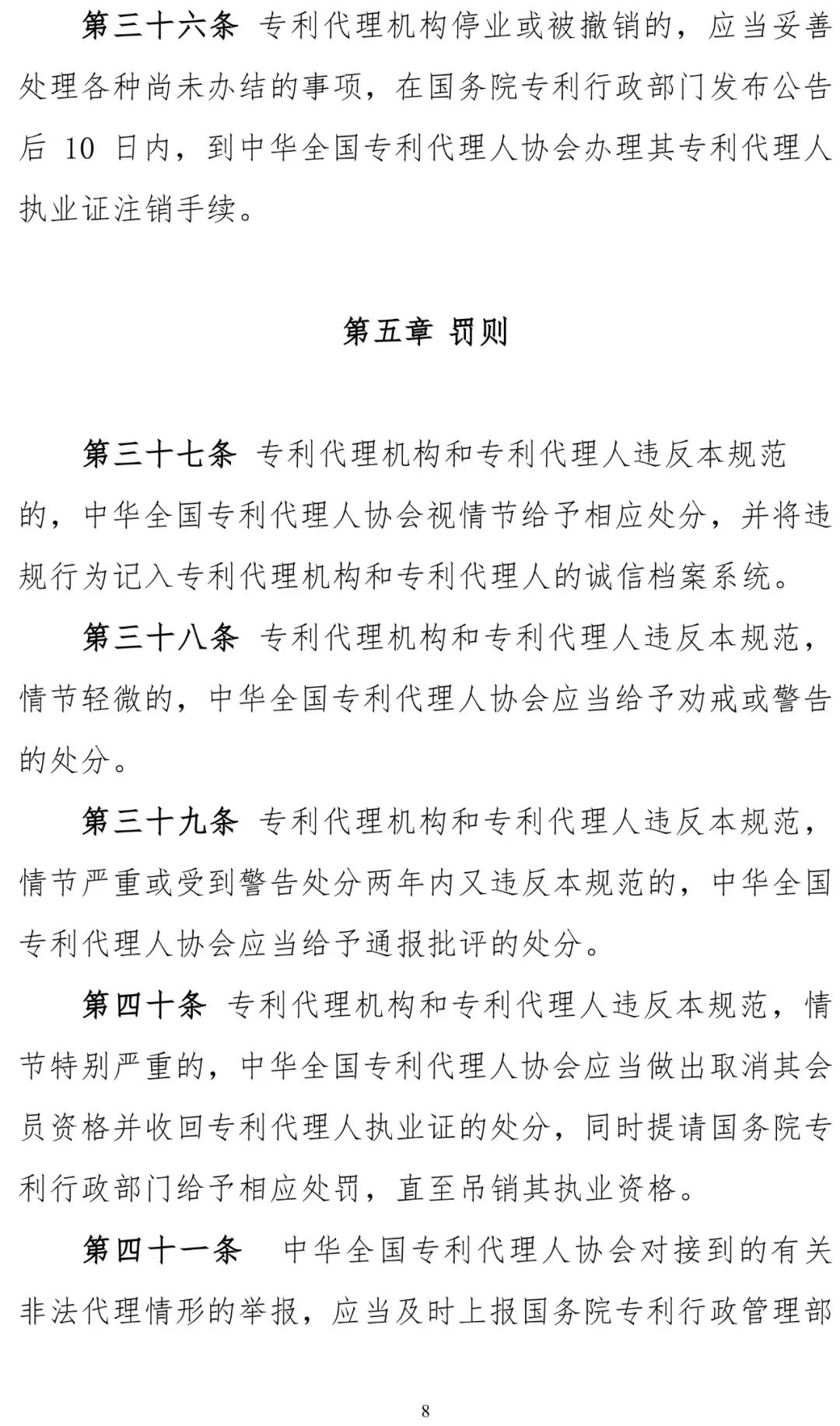 三家知识产权代理公司因不正当竞争被通报批评（处分决定书全文）