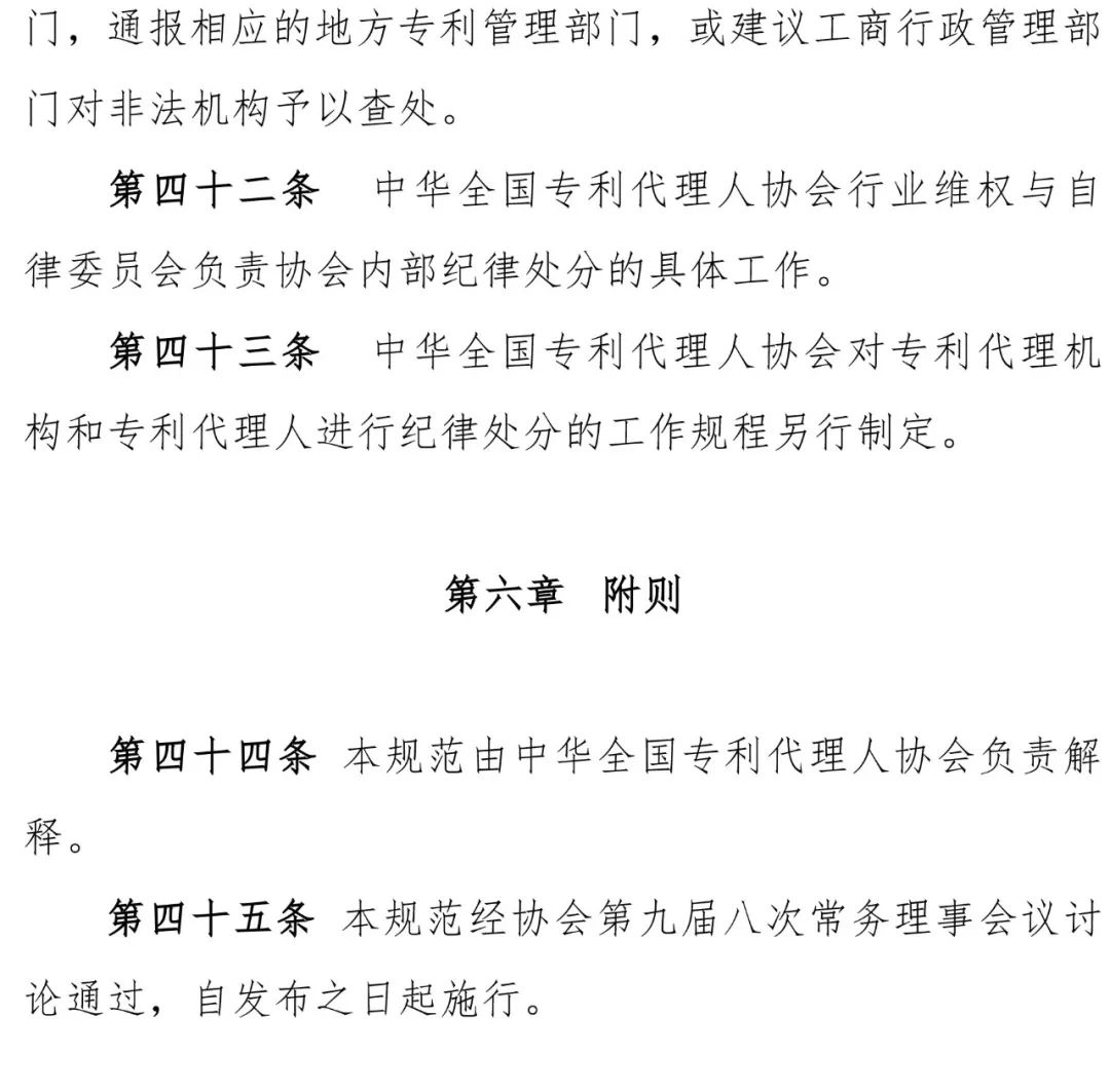 三家知识产权代理公司因不正当竞争被通报批评（处分决定书全文）