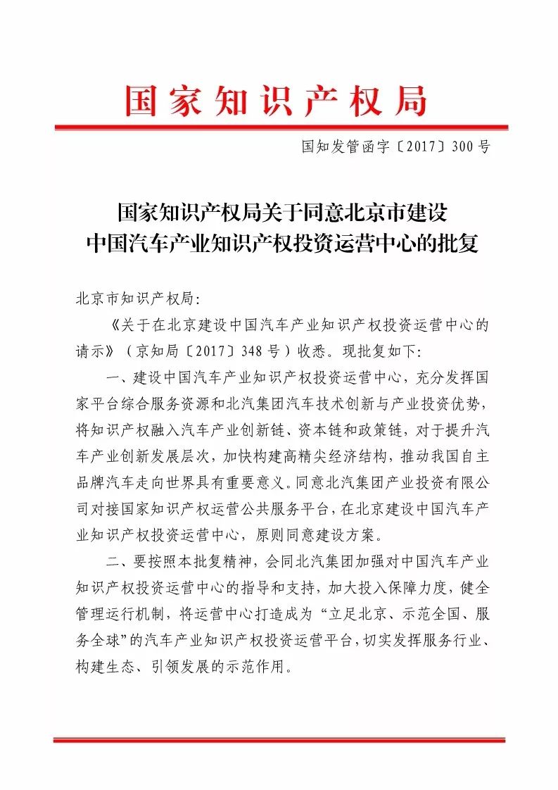 聘！中国汽车产业知识产权投资运营中心招聘多名「高级知识产权咨询师＋金融服务部总监＋市场运营部总监......」