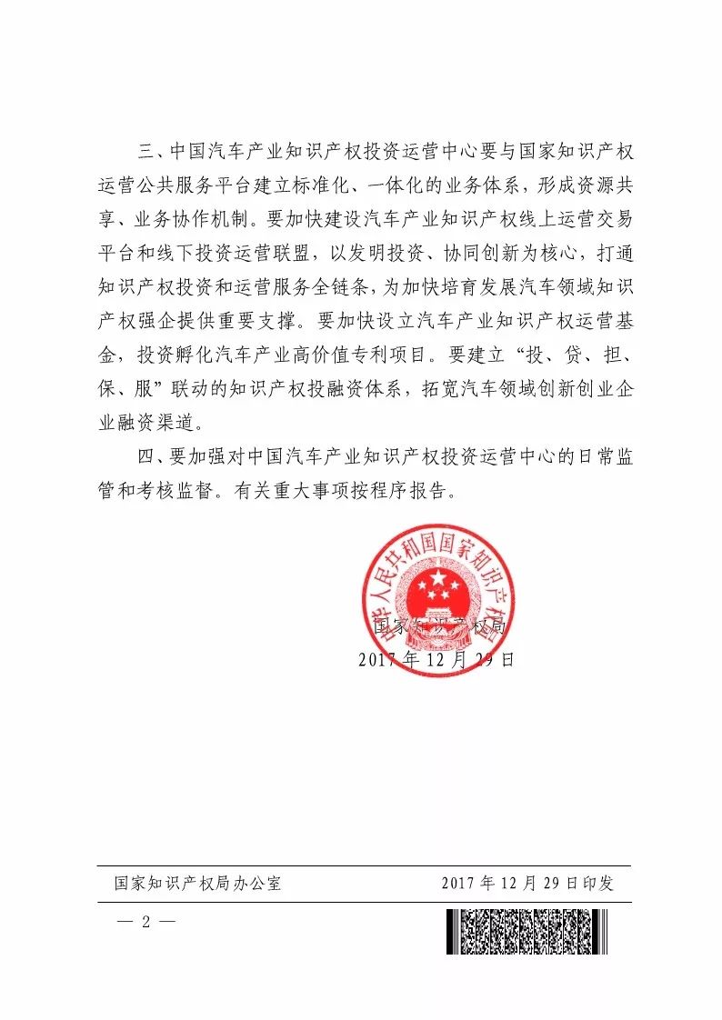 聘！中国汽车产业知识产权投资运营中心招聘多名「高级知识产权咨询师＋金融服务部总监＋市场运营部总监......」