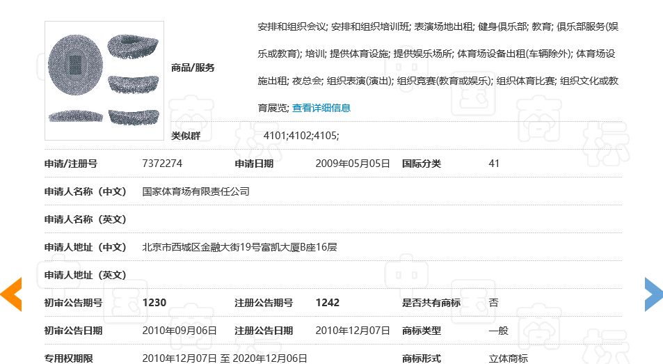 「奥运标志建筑物」的知识产权保护方式