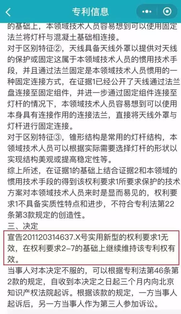 中国铁塔公司上市前被诉专利侵权