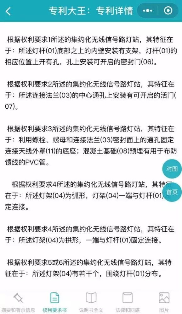 中国铁塔公司上市前被诉专利侵权