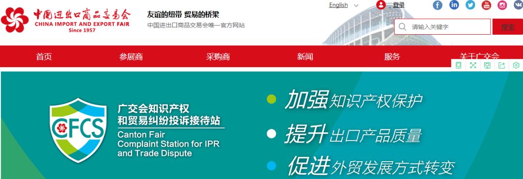 广交会「知识产权保护机制」及其案例分析