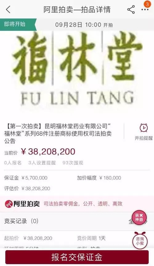 68件老字号系列注册商标被拍卖！福林堂后人忧心如焚：希望维护好百年品牌