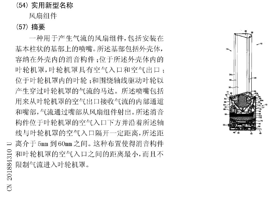 两起涉及戴森“无扇叶风扇组件”的专利侵权案开庭