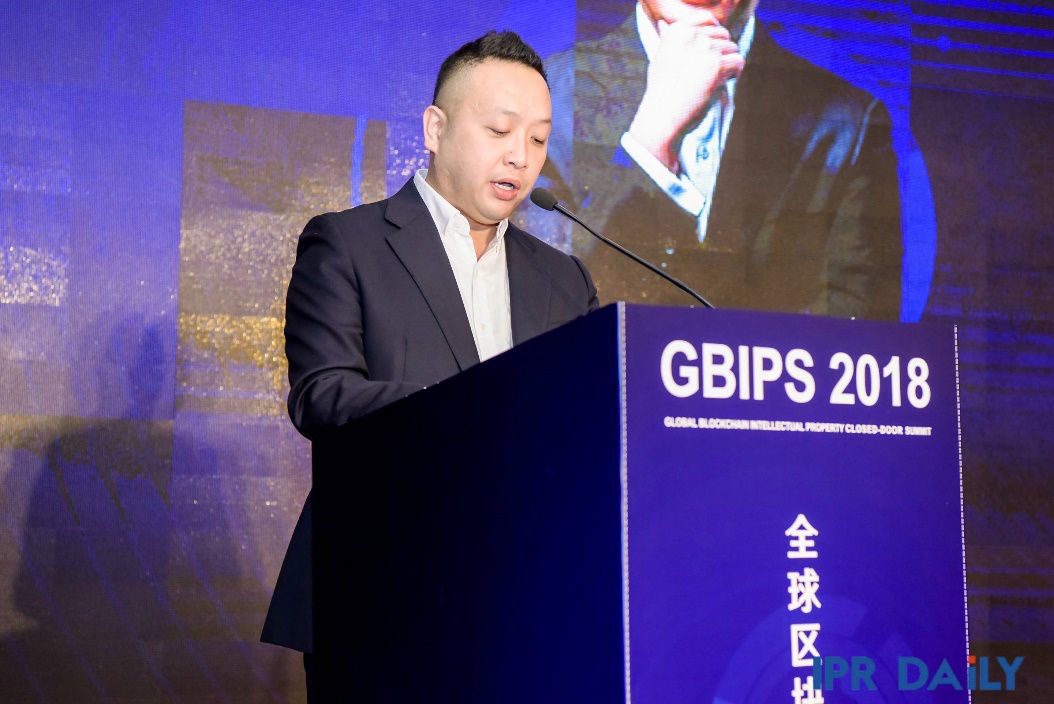 GBIPS 2018全球区块链知识产权（闭门）峰会成功举办