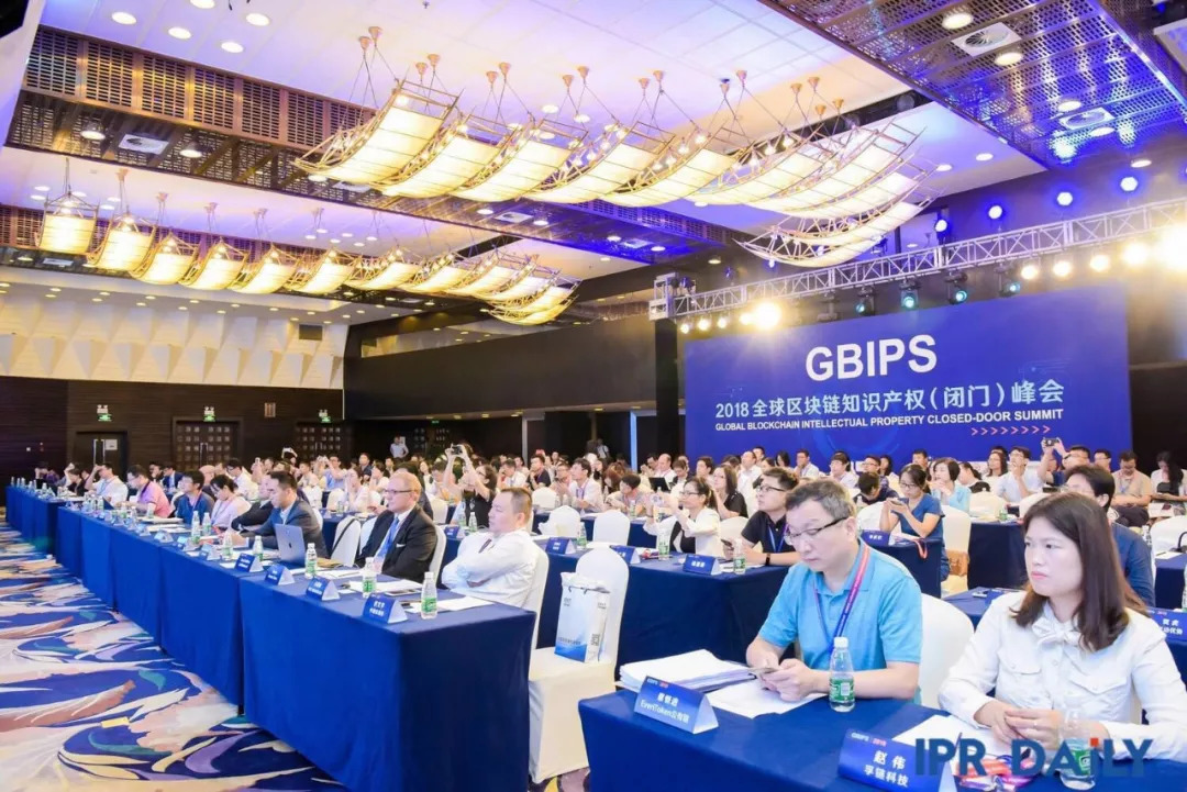 GBIPS 2018全球区块链知识产权（闭门）峰会成功举办