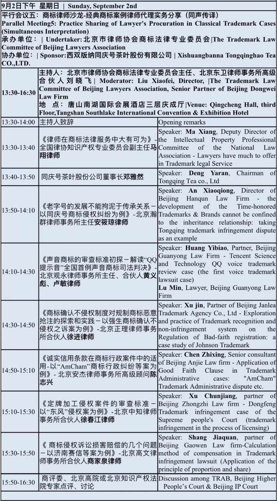 2018中国国际商标品牌节（议程全文）