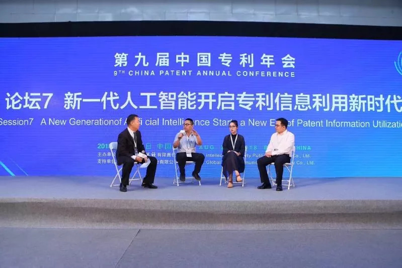 第九届中国专利年会召开，中译语通携「AI大数据技术新品」闪耀全场
