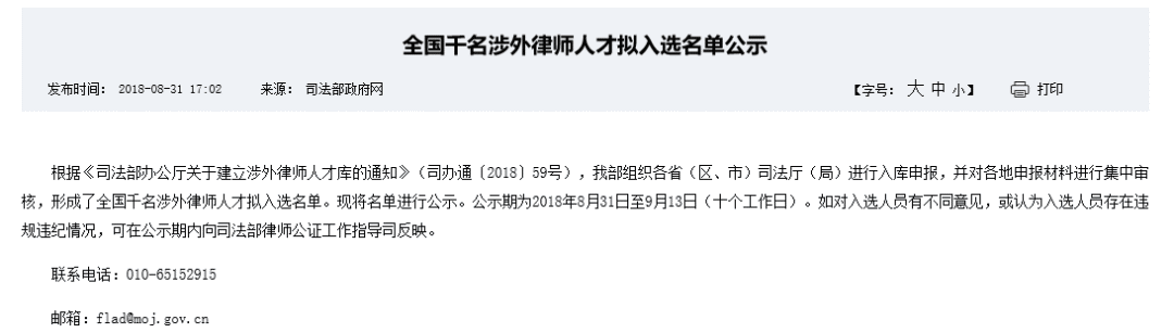 千名涉外律师人才拟入选名单公布，知识产权律师125名