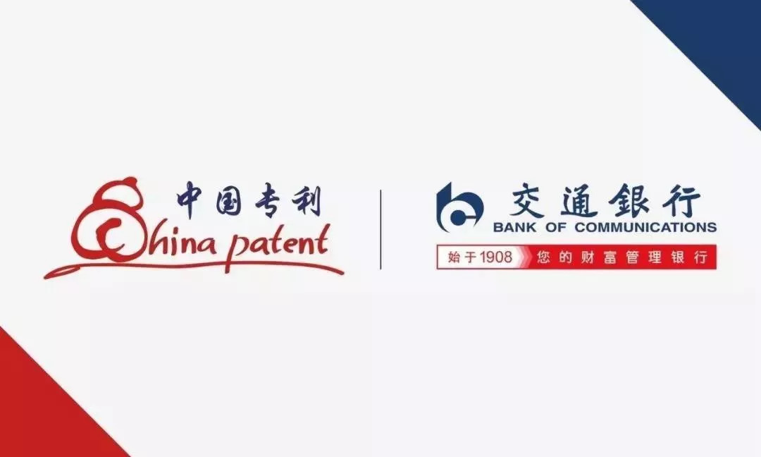 2018年“交通银行杯中国好专利”评选活动网络公选开始了！
