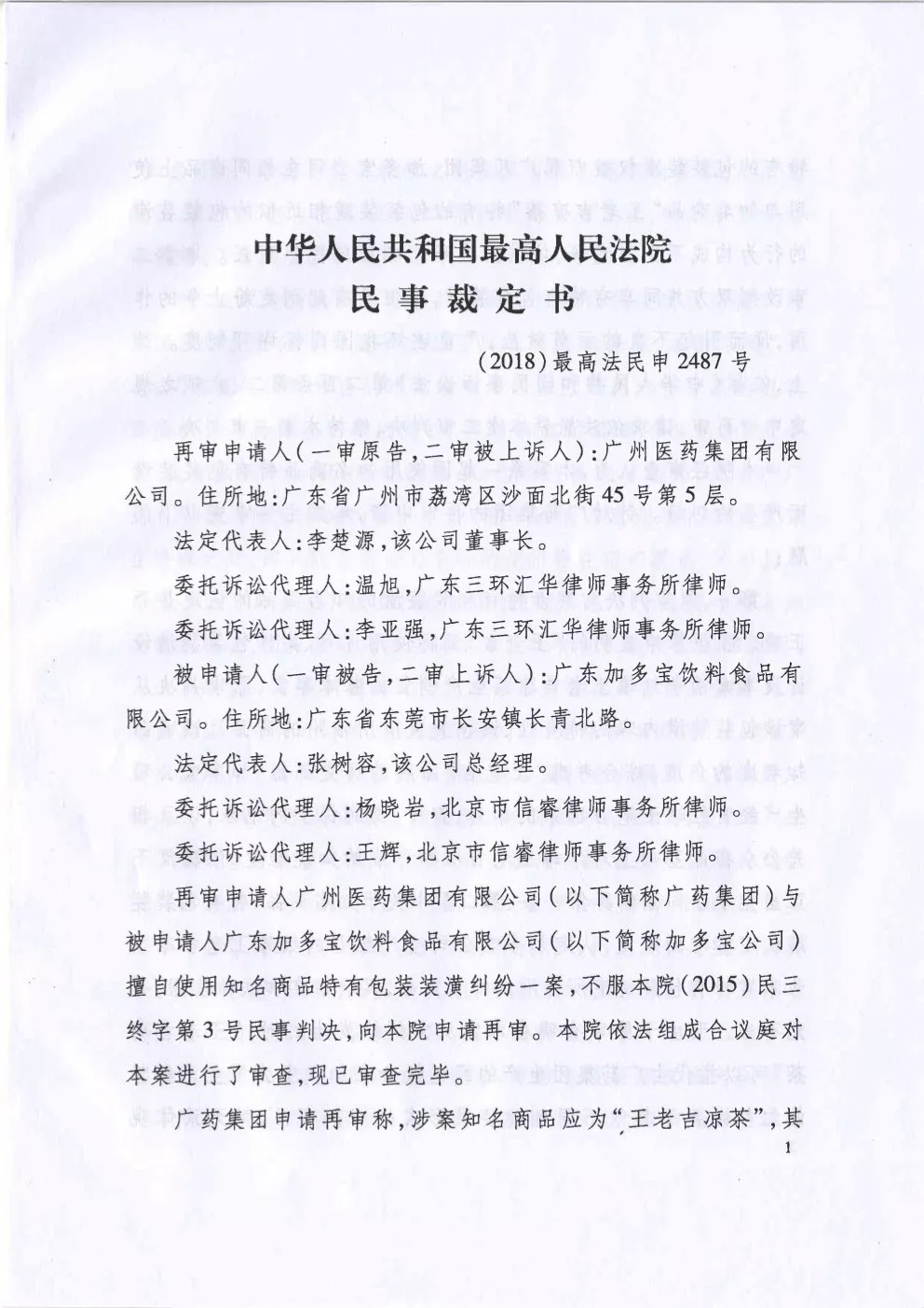 刚刚！最高法院裁定加多宝拥有“红罐装潢权益”（附裁定书）