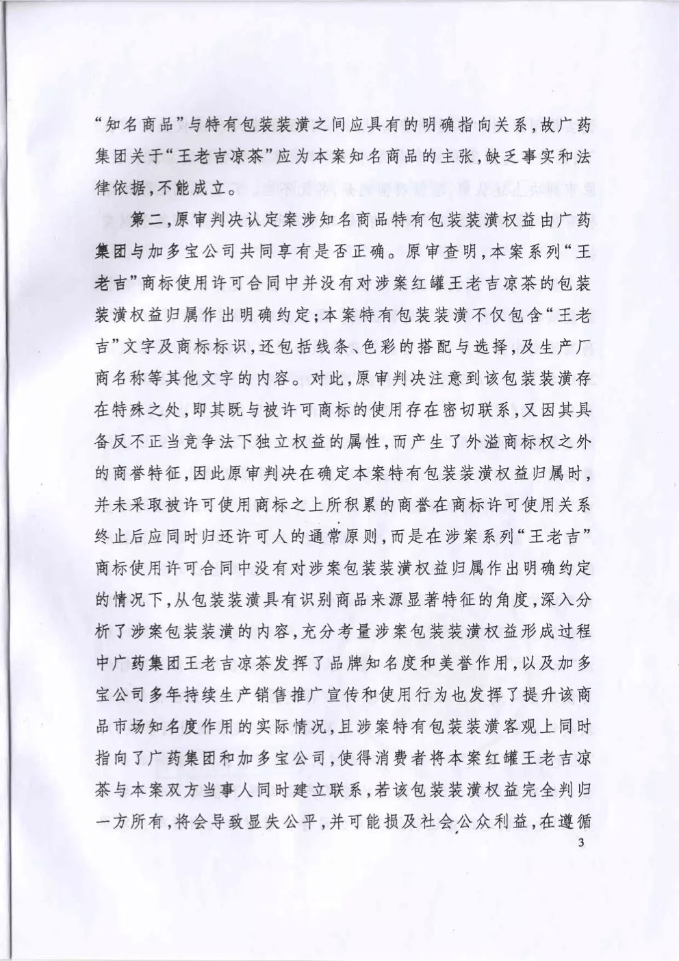 刚刚！最高法院裁定加多宝拥有“红罐装潢权益”（附裁定书）