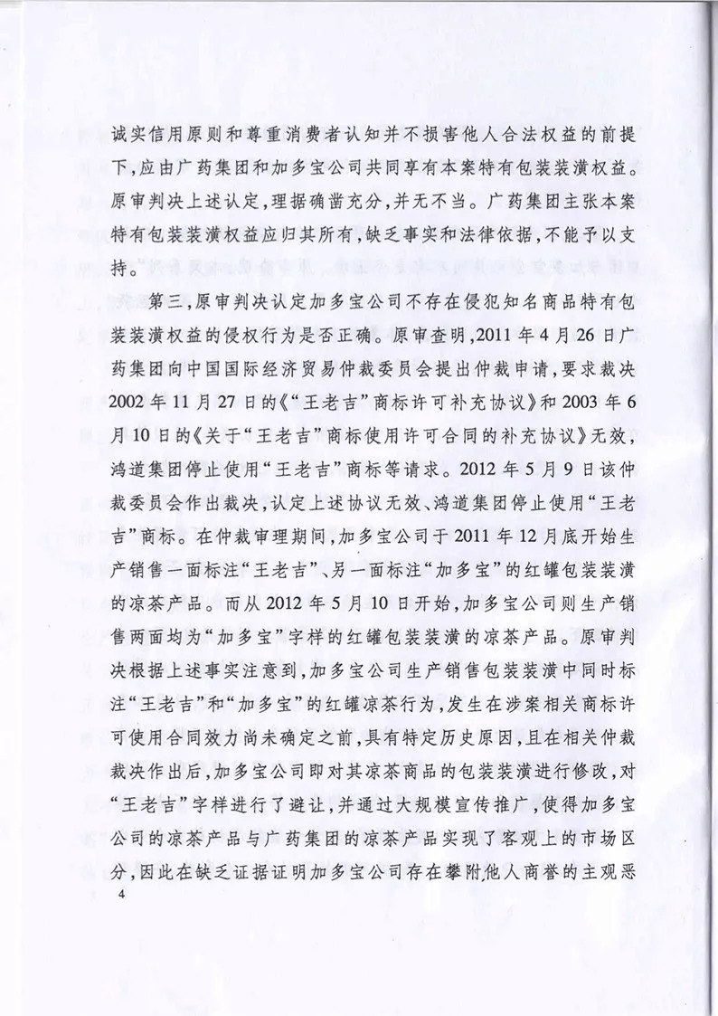 刚刚！最高法院裁定加多宝拥有“红罐装潢权益”（附裁定书）