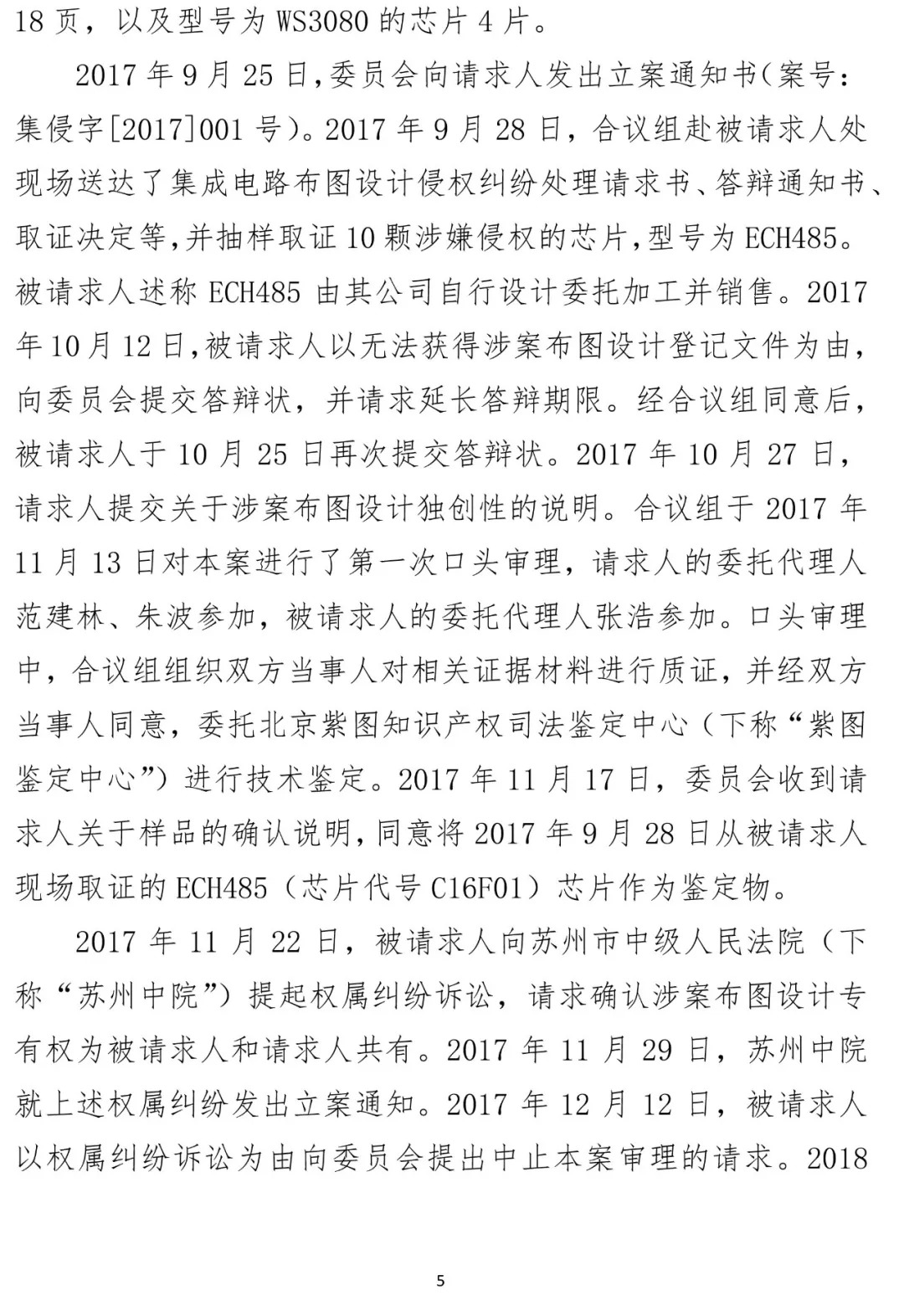 国知局顺利办结首起集成电路布图设计侵权案（附决定书）