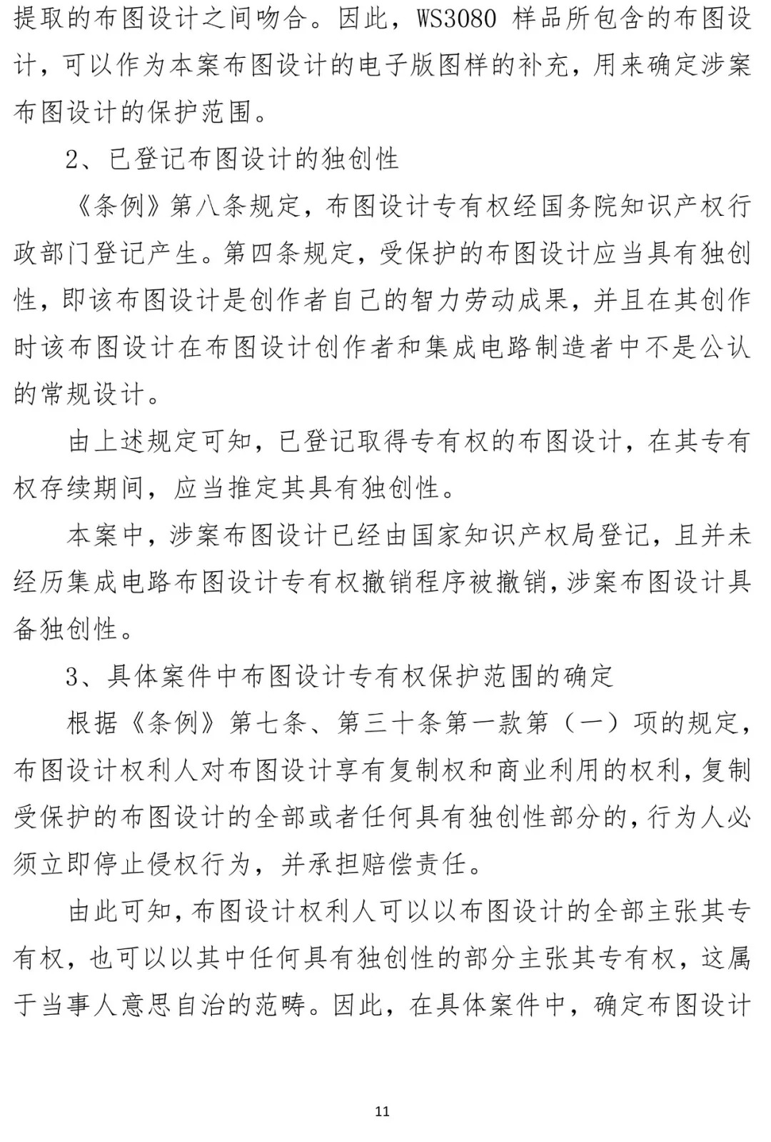 国知局顺利办结首起集成电路布图设计侵权案（附决定书）