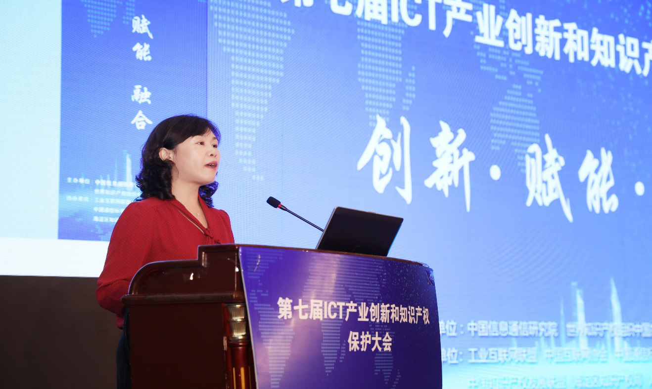 第七届“ICT产业创新与知识产权保护大会”在京召开