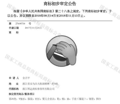 惊呆！“捂脸”表情居然被抢注商标！我们还能愉快的聊天吗？