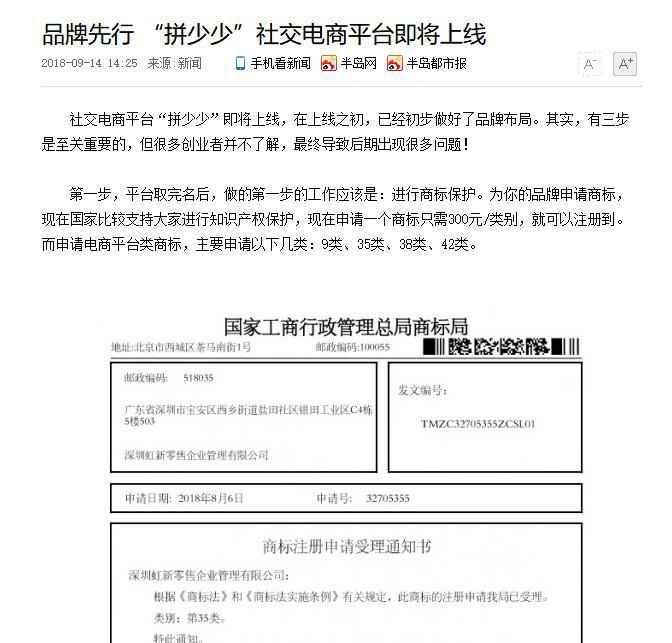 「拼少少」商标注册情况一览！轻视处理必然劳而无获