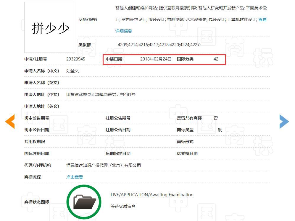 「拼少少」商标注册情况一览！轻视处理必然劳而无获